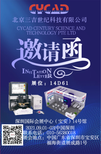三吉世紀誠邀您參加中國國際光電博覽會(CIOE2021）